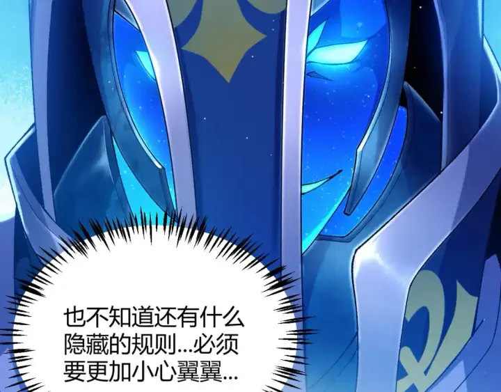 漫画《我来自游戏》第236话 等级暴降的凌策！第50张图
