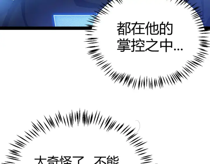 漫画《我来自游戏》第236话 等级暴降的凌策！第52张图