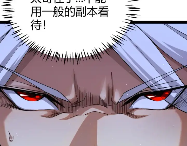 漫画《我来自游戏》第236话 等级暴降的凌策！第53张图