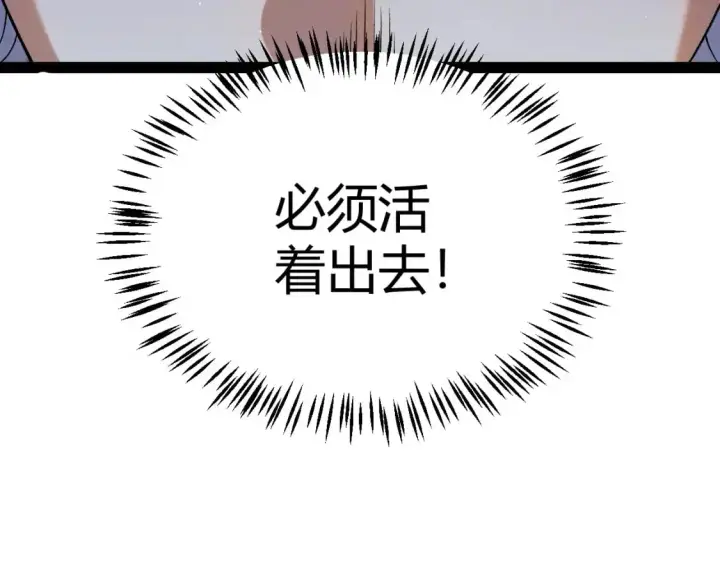 漫画《我来自游戏》第236话 等级暴降的凌策！第54张图
