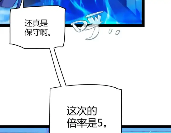 漫画《我来自游戏》第236话 等级暴降的凌策！第57张图