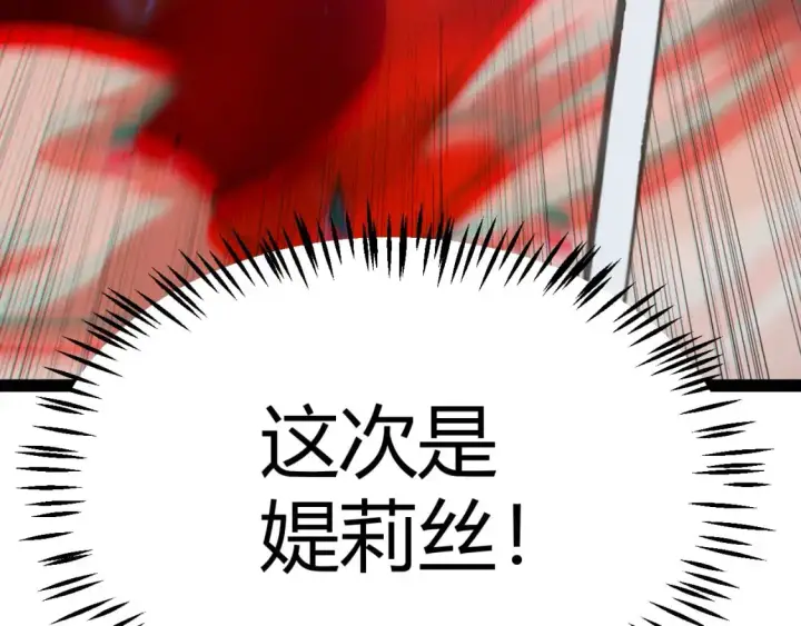 漫画《我来自游戏》第236话 等级暴降的凌策！第64张图