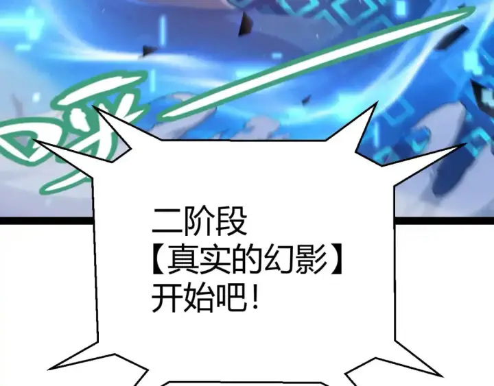 漫画《我来自游戏》第236话 等级暴降的凌策！第67张图