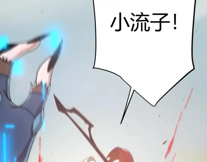 漫画《我来自游戏》第236话 等级暴降的凌策！第7张图