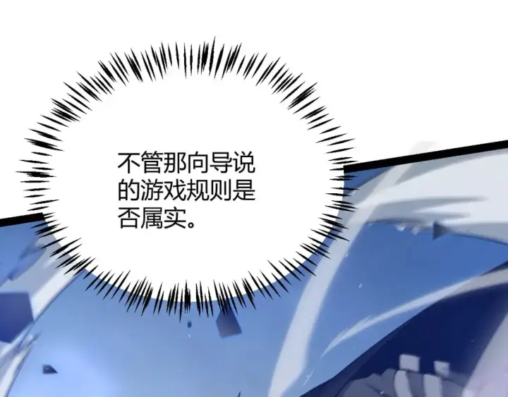 漫画《我来自游戏》第236话 等级暴降的凌策！第82张图