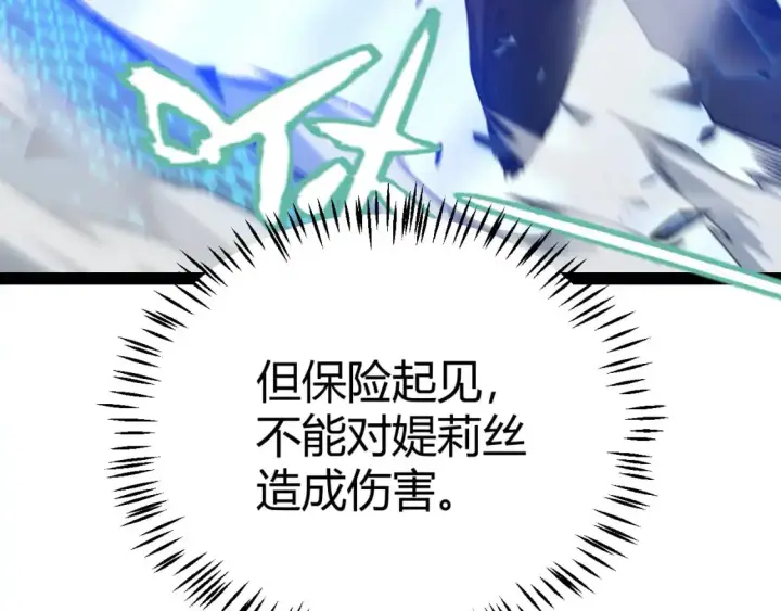 漫画《我来自游戏》第236话 等级暴降的凌策！第84张图
