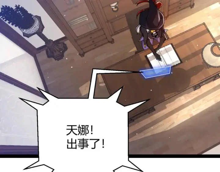 漫画《我来自游戏》第236话 等级暴降的凌策！第90张图