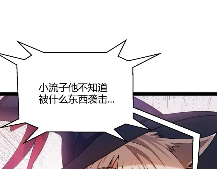 漫画《我来自游戏》第236话 等级暴降的凌策！第92张图