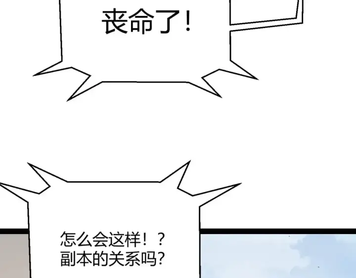 漫画《我来自游戏》第236话 等级暴降的凌策！第94张图