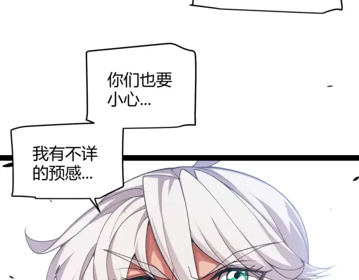 漫画《我来自游戏》第236话 等级暴降的凌策！第97张图