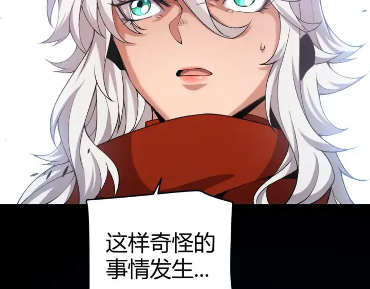 漫画《我来自游戏》第236话 等级暴降的凌策！第98张图