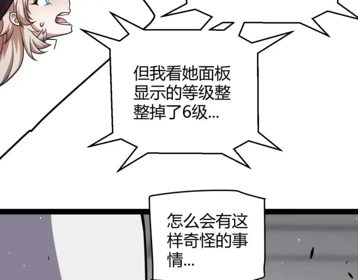 漫画《我来自游戏》第237话  不断出现的幻影！第10张图