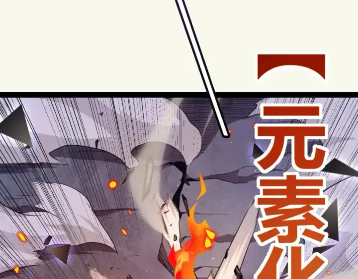 漫画《我来自游戏》第237话  不断出现的幻影！第109张图