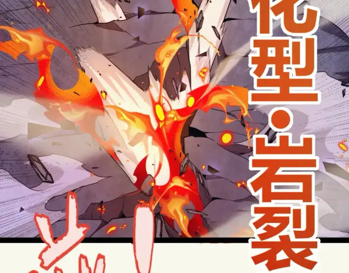 漫画《我来自游戏》第237话  不断出现的幻影！第110张图