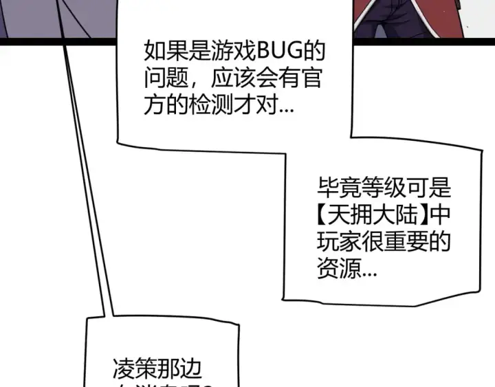 漫画《我来自游戏》第237话  不断出现的幻影！第12张图
