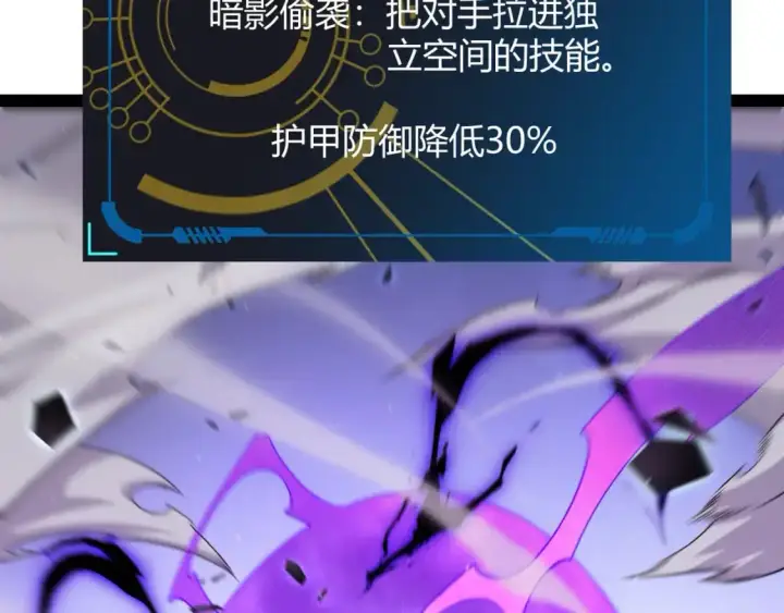 漫画《我来自游戏》第237话  不断出现的幻影！第125张图