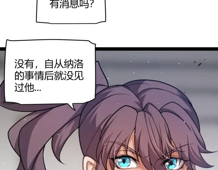 漫画《我来自游戏》第237话  不断出现的幻影！第13张图