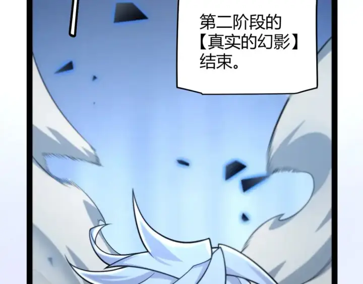 漫画《我来自游戏》第237话  不断出现的幻影！第139张图