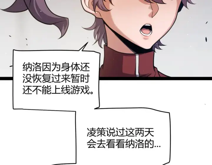 漫画《我来自游戏》第237话  不断出现的幻影！第14张图