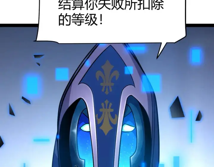 漫画《我来自游戏》第237话  不断出现的幻影！第141张图
