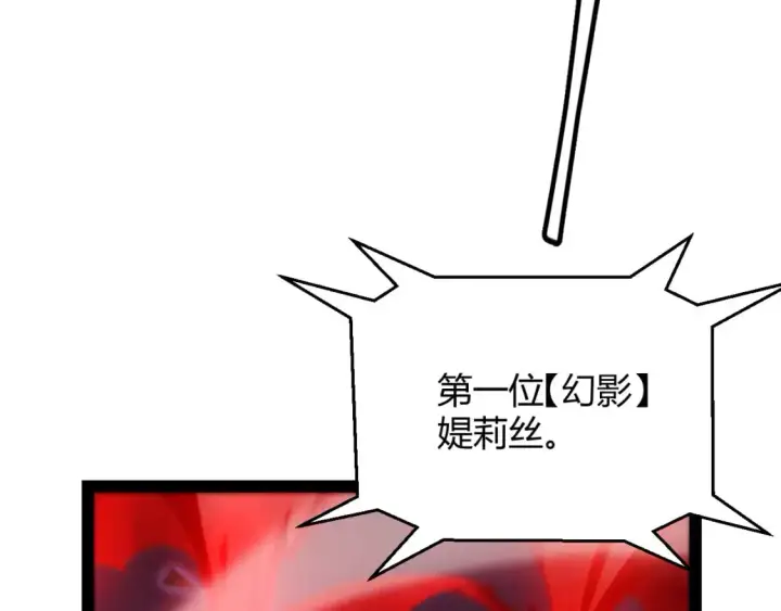 漫画《我来自游戏》第237话  不断出现的幻影！第143张图