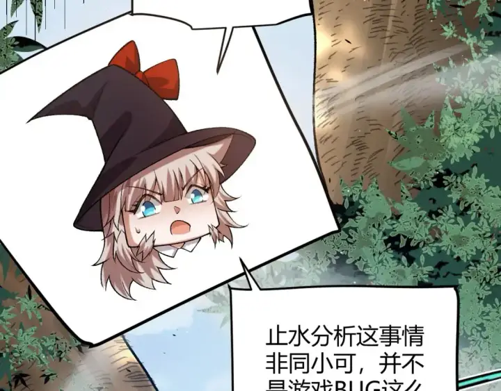漫画《我来自游戏》第237话  不断出现的幻影！第159张图