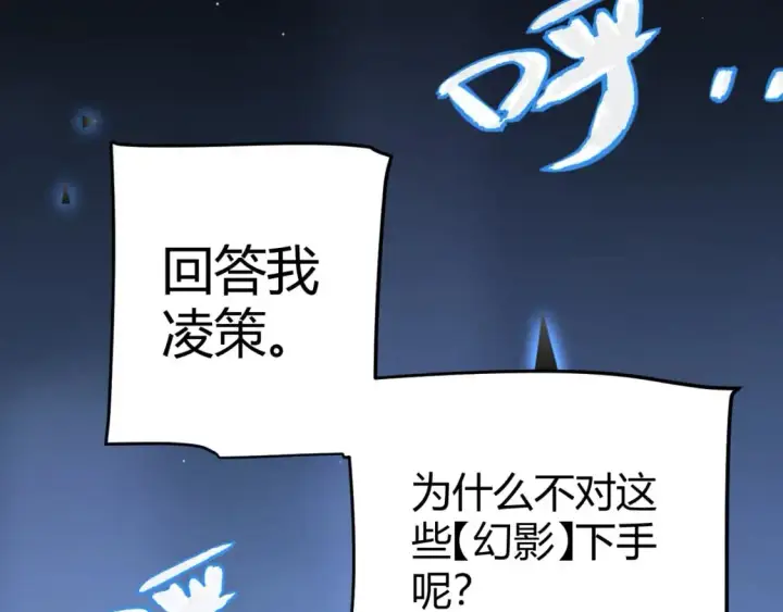 漫画《我来自游戏》第237话  不断出现的幻影！第175张图