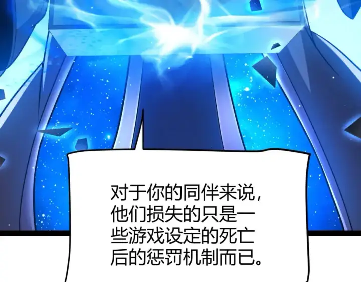 漫画《我来自游戏》第237话  不断出现的幻影！第178张图