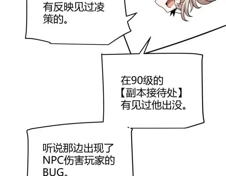 漫画《我来自游戏》第237话  不断出现的幻影！第18张图