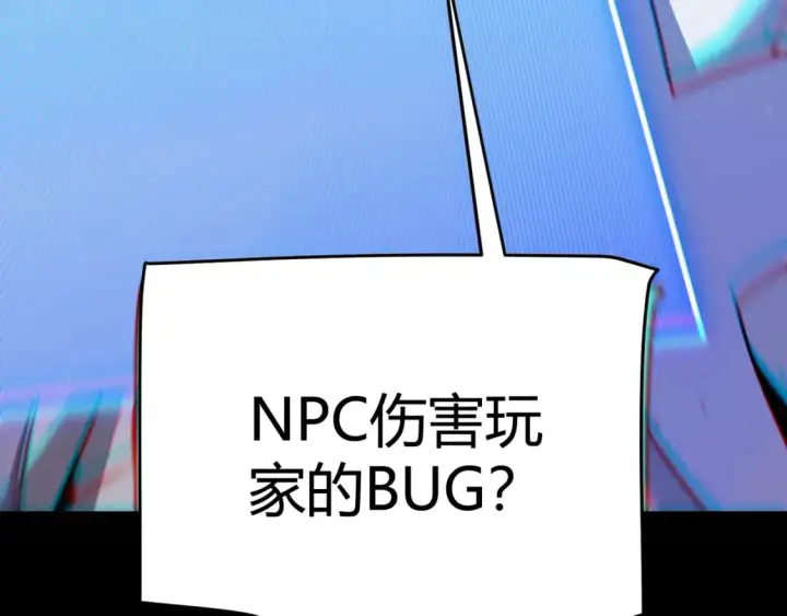 漫画《我来自游戏》第237话  不断出现的幻影！第22张图