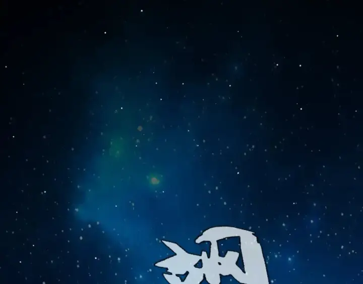 漫画《我来自游戏》第237话  不断出现的幻影！第24张图