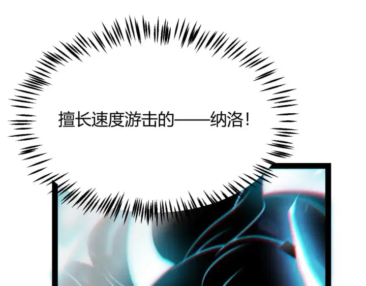 漫画《我来自游戏》第237话  不断出现的幻影！第65张图