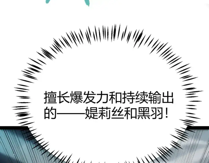 漫画《我来自游戏》第237话  不断出现的幻影！第70张图