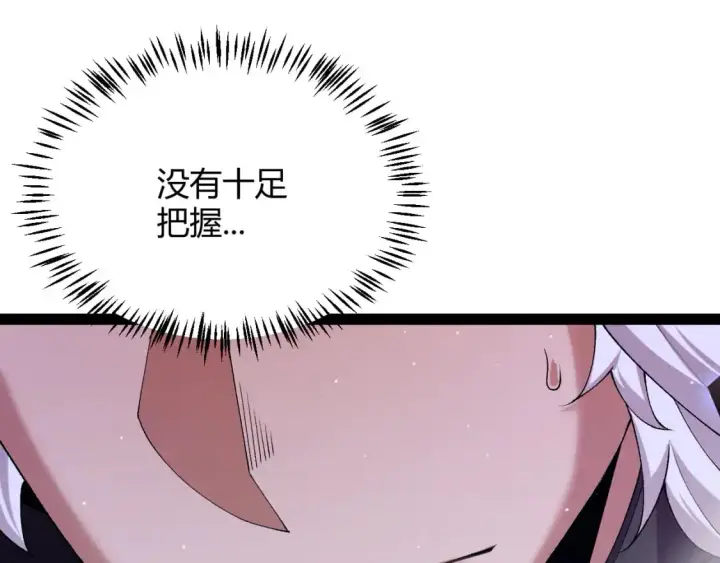 漫画《我来自游戏》第237话  不断出现的幻影！第78张图