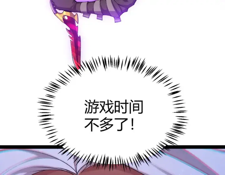漫画《我来自游戏》第237话  不断出现的幻影！第86张图