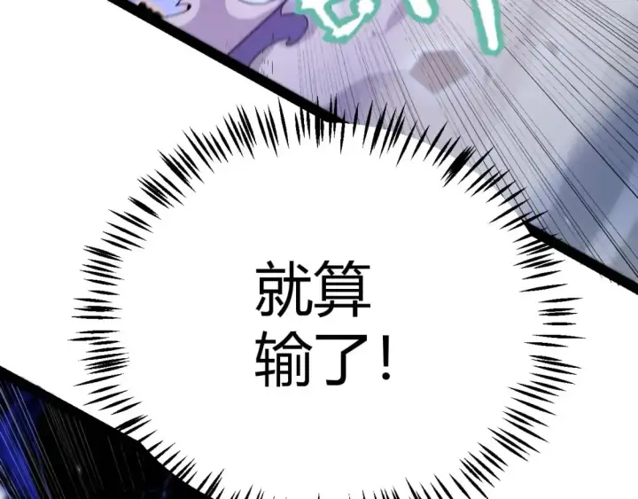 漫画《我来自游戏》第237话  不断出现的幻影！第90张图