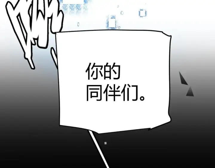 漫画《我来自游戏》第238话 第二次赌注开始！第104张图