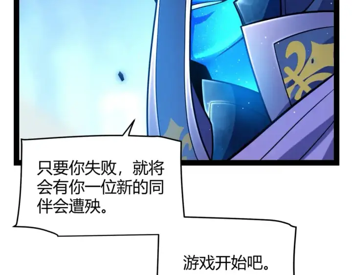 漫画《我来自游戏》第238话 第二次赌注开始！第108张图