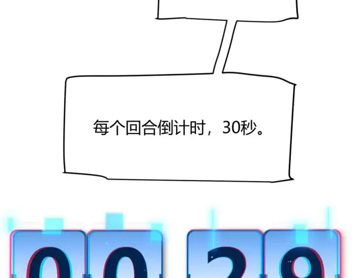 漫画《我来自游戏》第238话 第二次赌注开始！第109张图