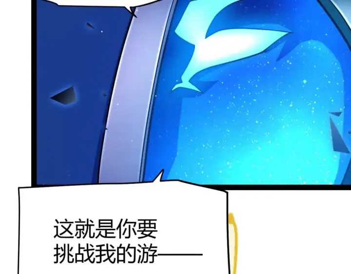 漫画《我来自游戏》第238话 第二次赌注开始！第111张图