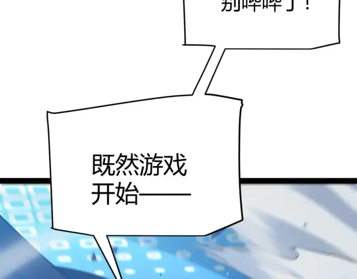 漫画《我来自游戏》第238话 第二次赌注开始！第117张图