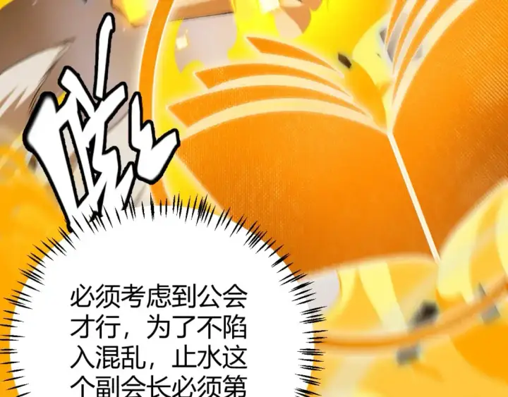 漫画《我来自游戏》第238话 第二次赌注开始！第125张图