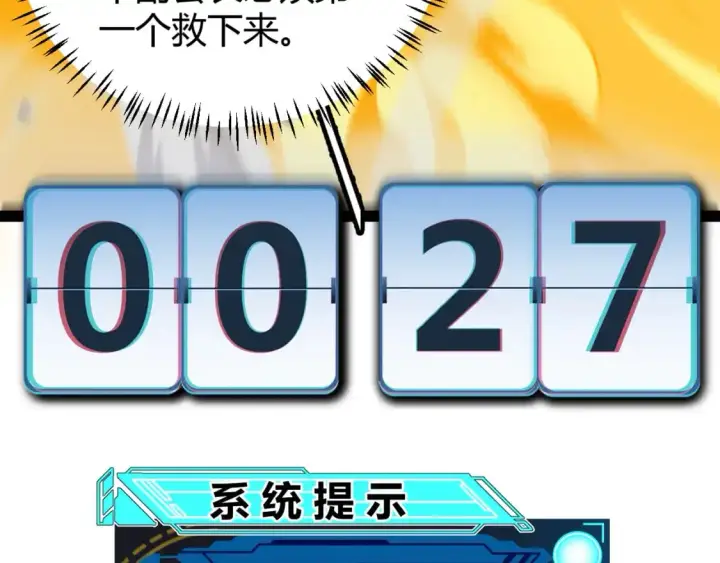 漫画《我来自游戏》第238话 第二次赌注开始！第126张图