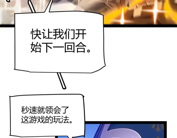 漫画《我来自游戏》第238话 第二次赌注开始！第129张图