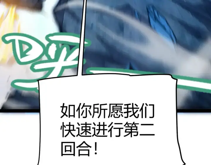 漫画《我来自游戏》第238话 第二次赌注开始！第134张图