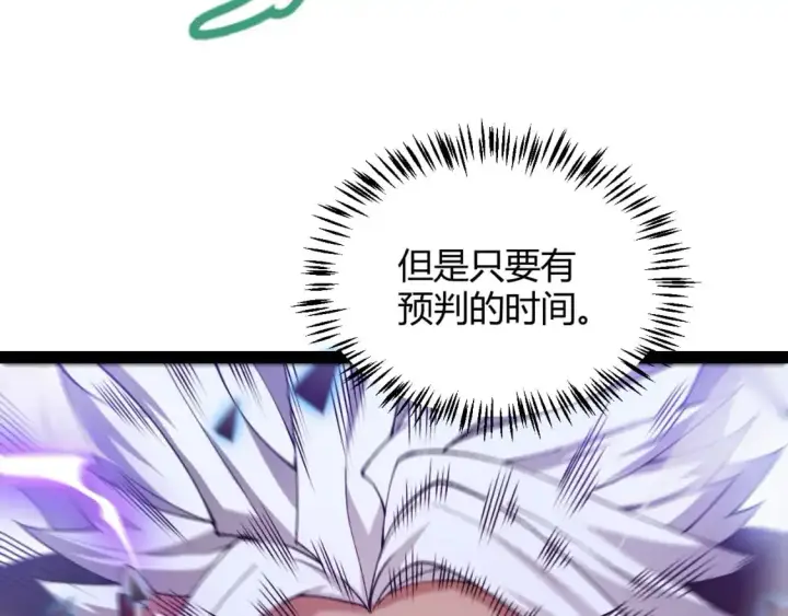 漫画《我来自游戏》第238话 第二次赌注开始！第138张图