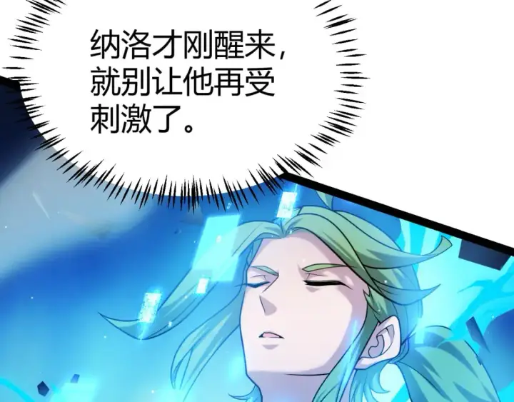 漫画《我来自游戏》第238话 第二次赌注开始！第151张图