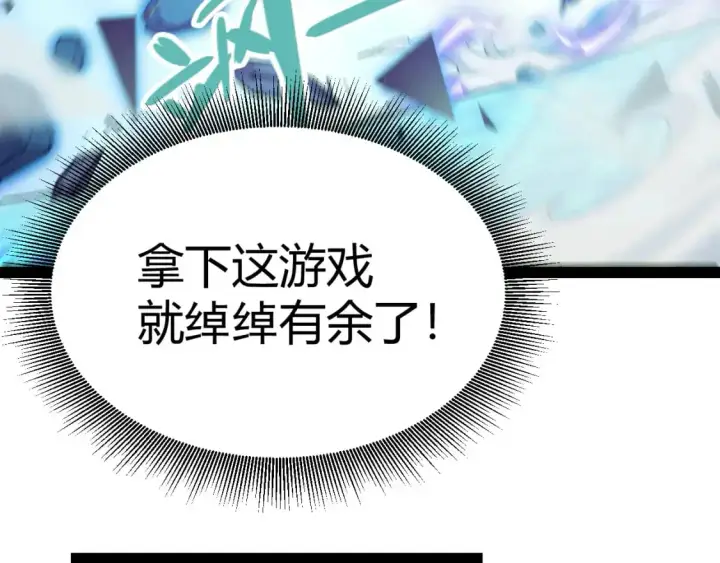 漫画《我来自游戏》第238话 第二次赌注开始！第159张图