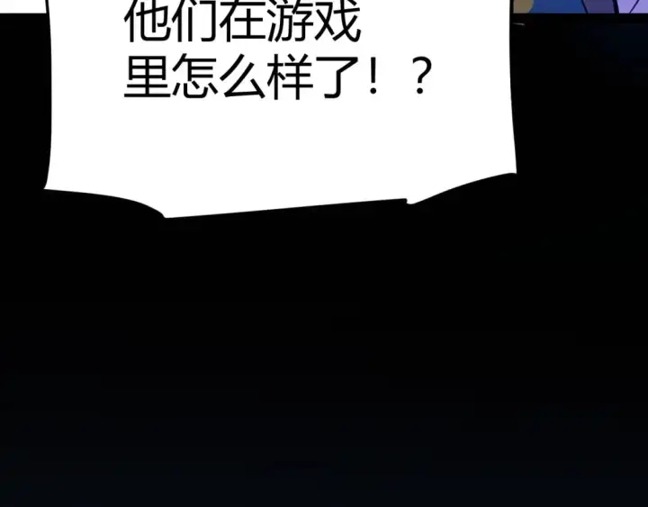 漫画《我来自游戏》第238话 第二次赌注开始！第18张图