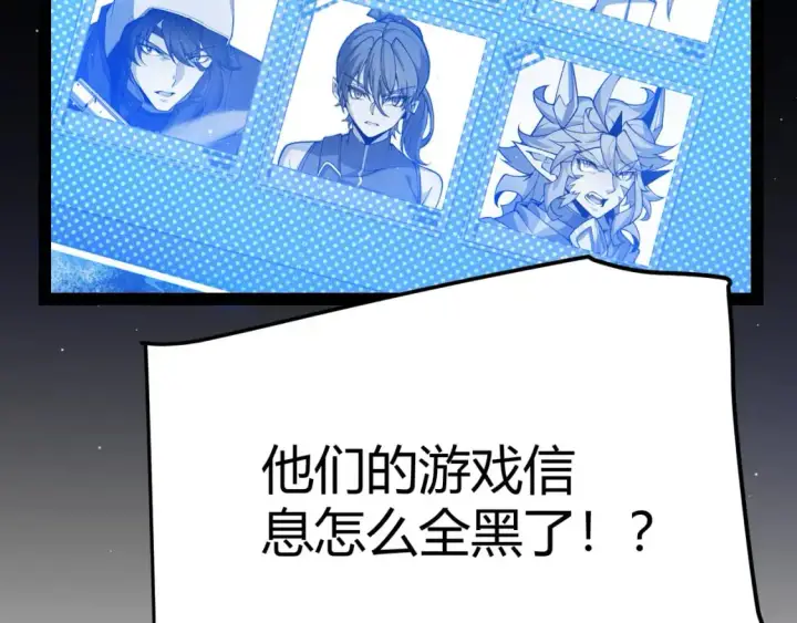 漫画《我来自游戏》第238话 第二次赌注开始！第24张图